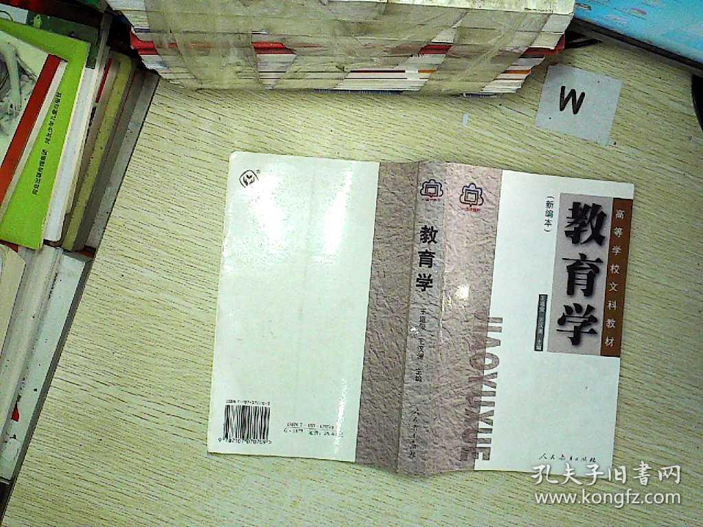 教育学(新编本._王道俊;王汉澜_孔夫子旧书网