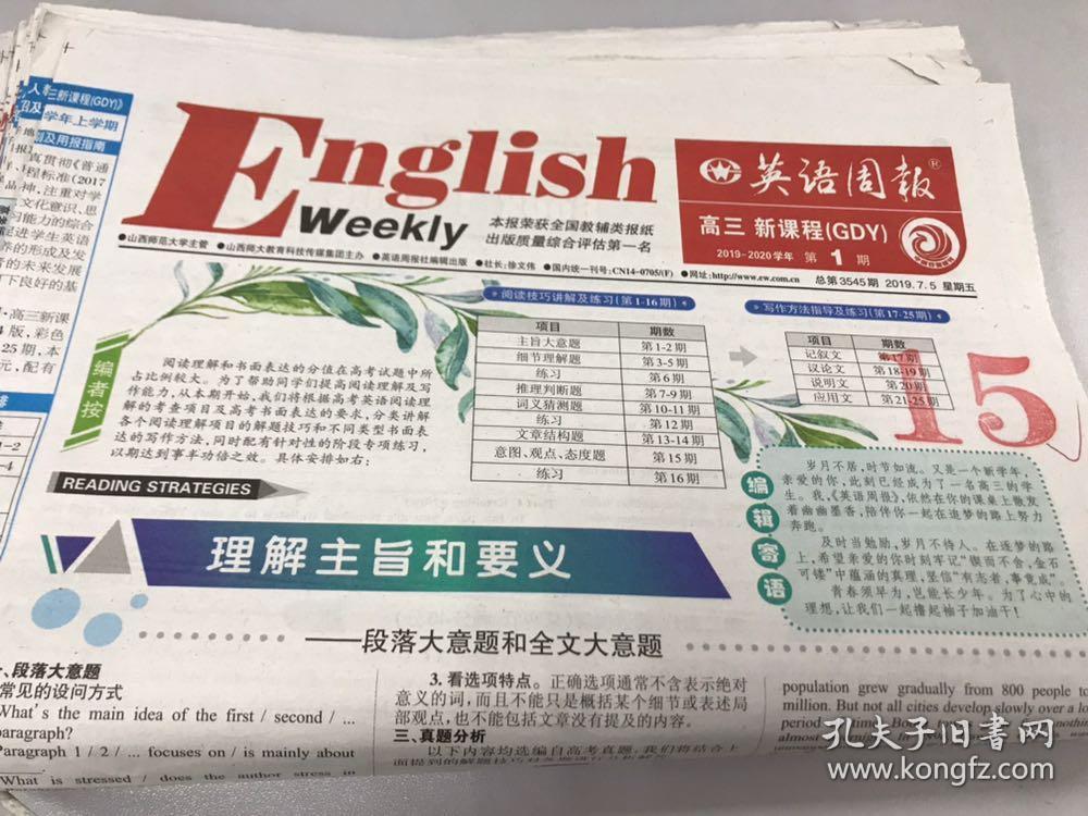 englishweekly英语周报高三新课程20192020学年125期完整教师用报参考