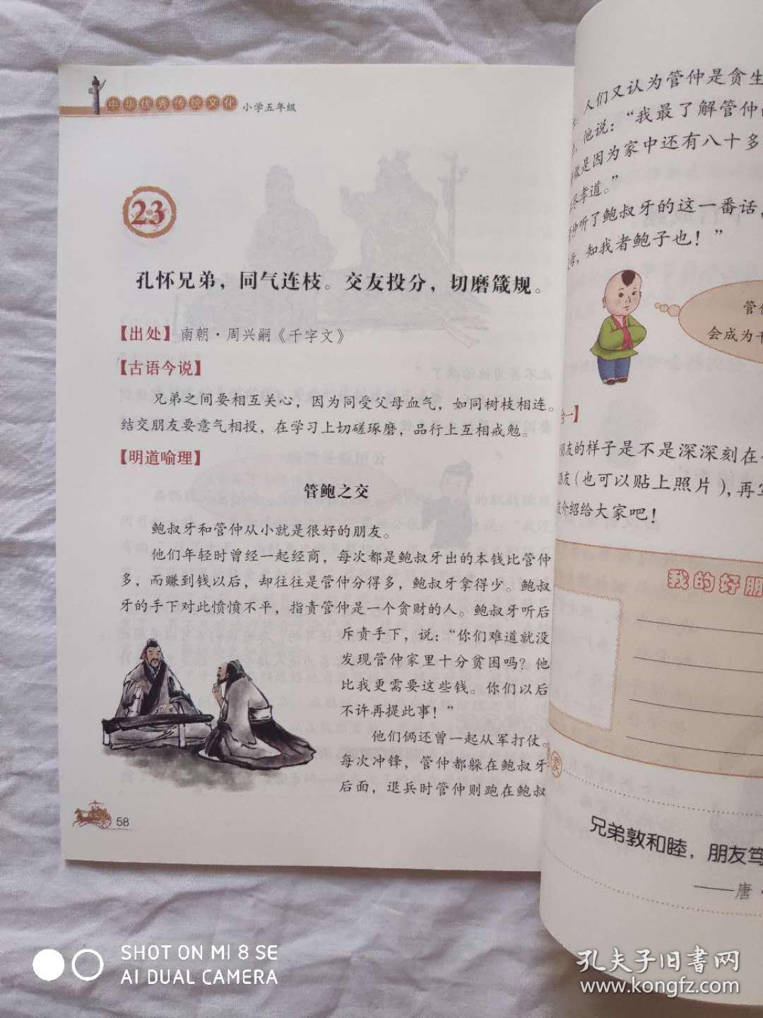 中华优秀传统文化小学五年级