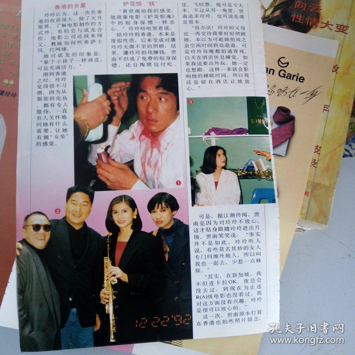 潘玲玲,成龙,黄世南,成建辉,洪约翰,新加坡杂志彩页