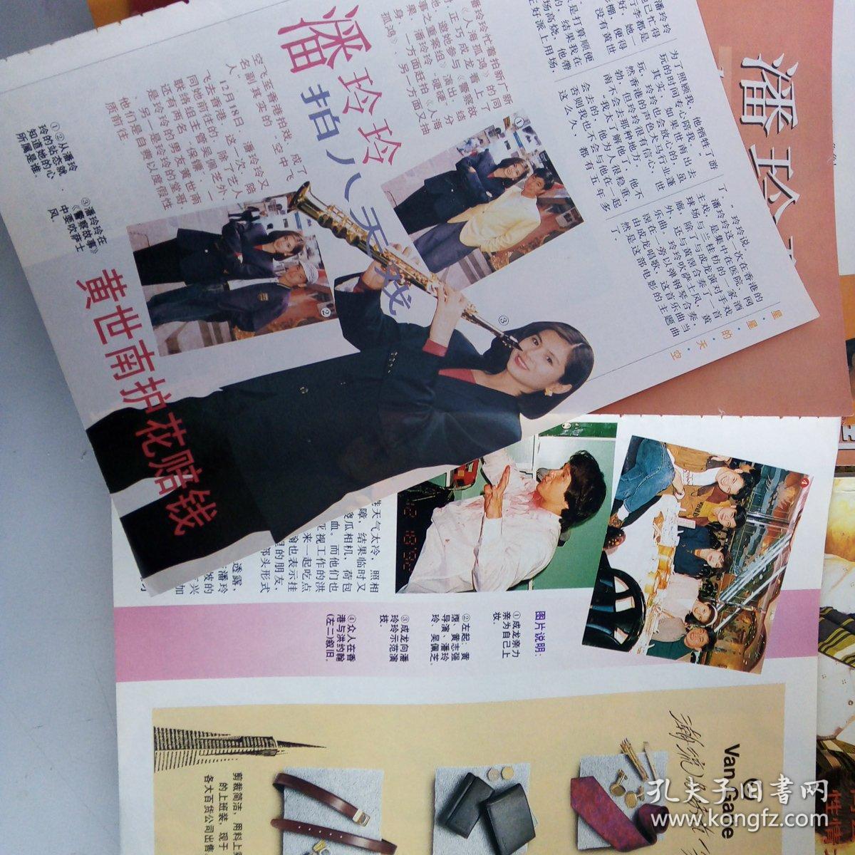 潘玲玲,成龙,黄世南,成建辉,洪约翰,新加坡杂志彩页