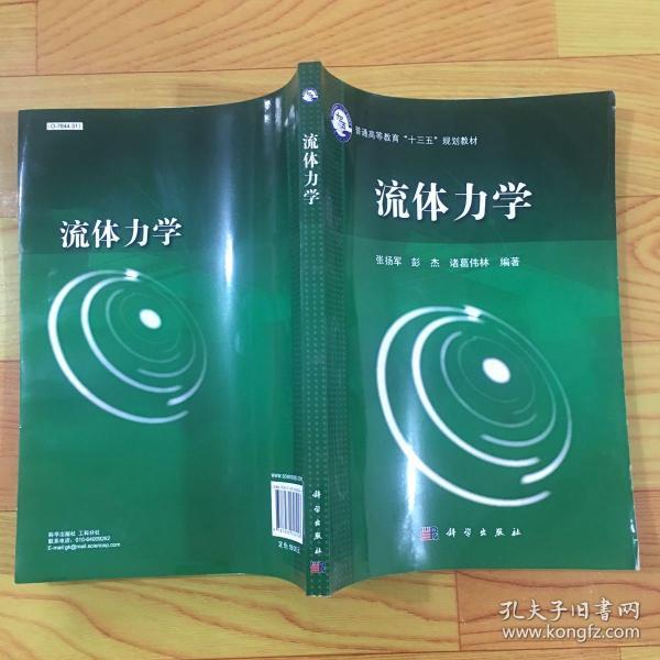 流体力学