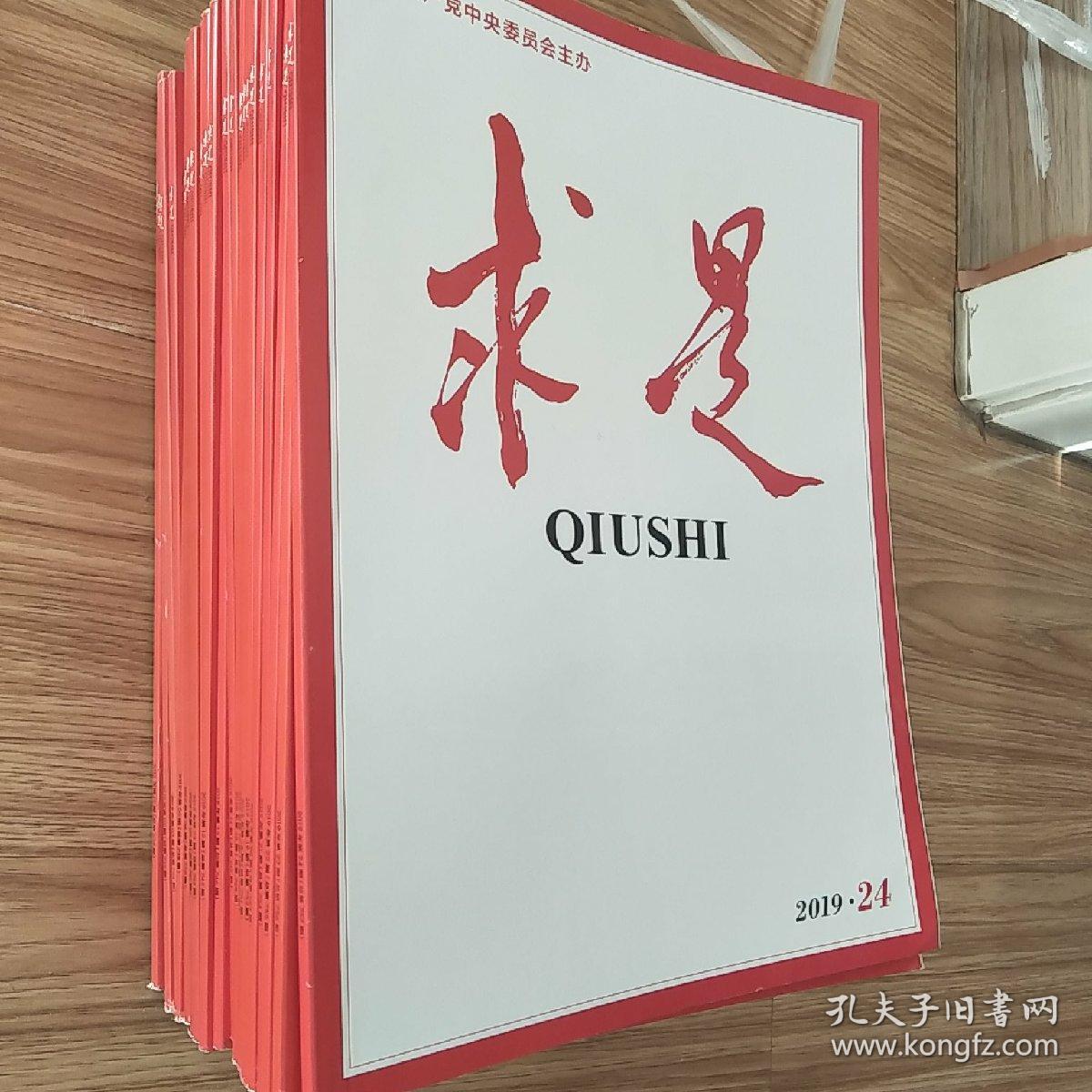 求是2019.1_2019.24(24册全)