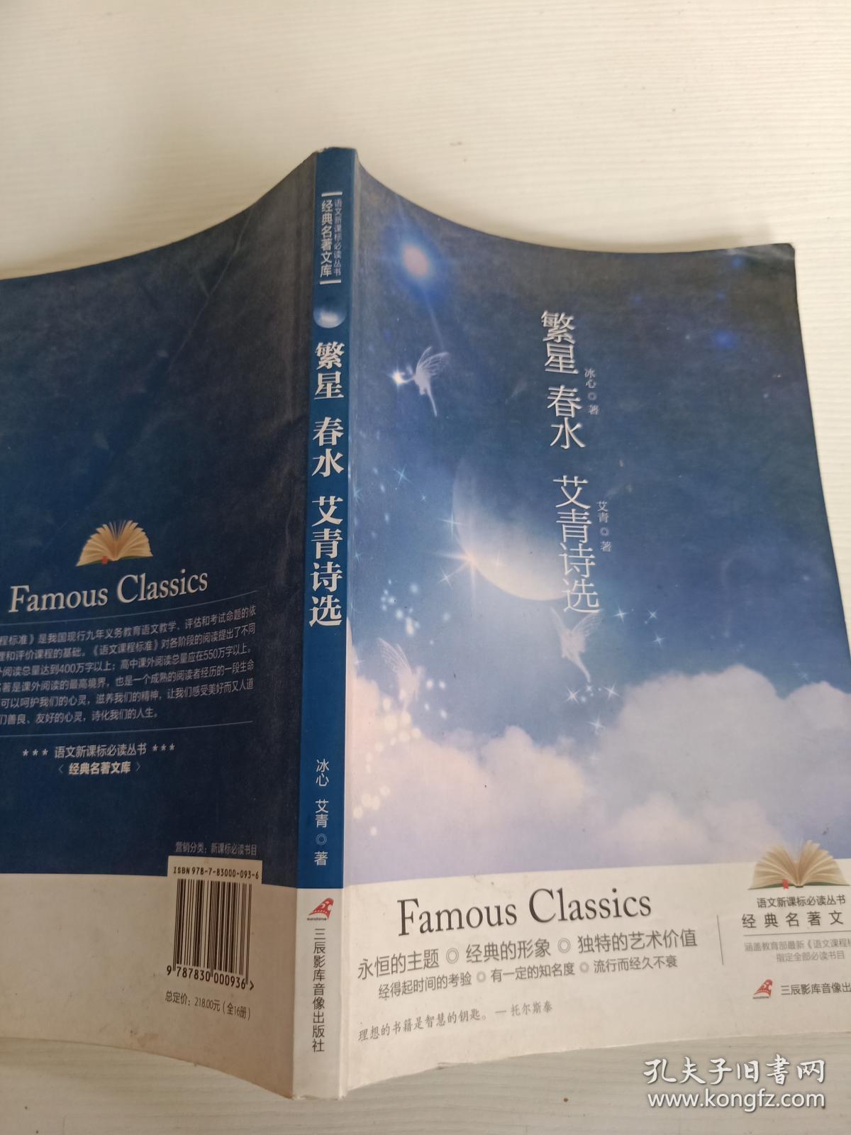 繁星春水艾青诗选