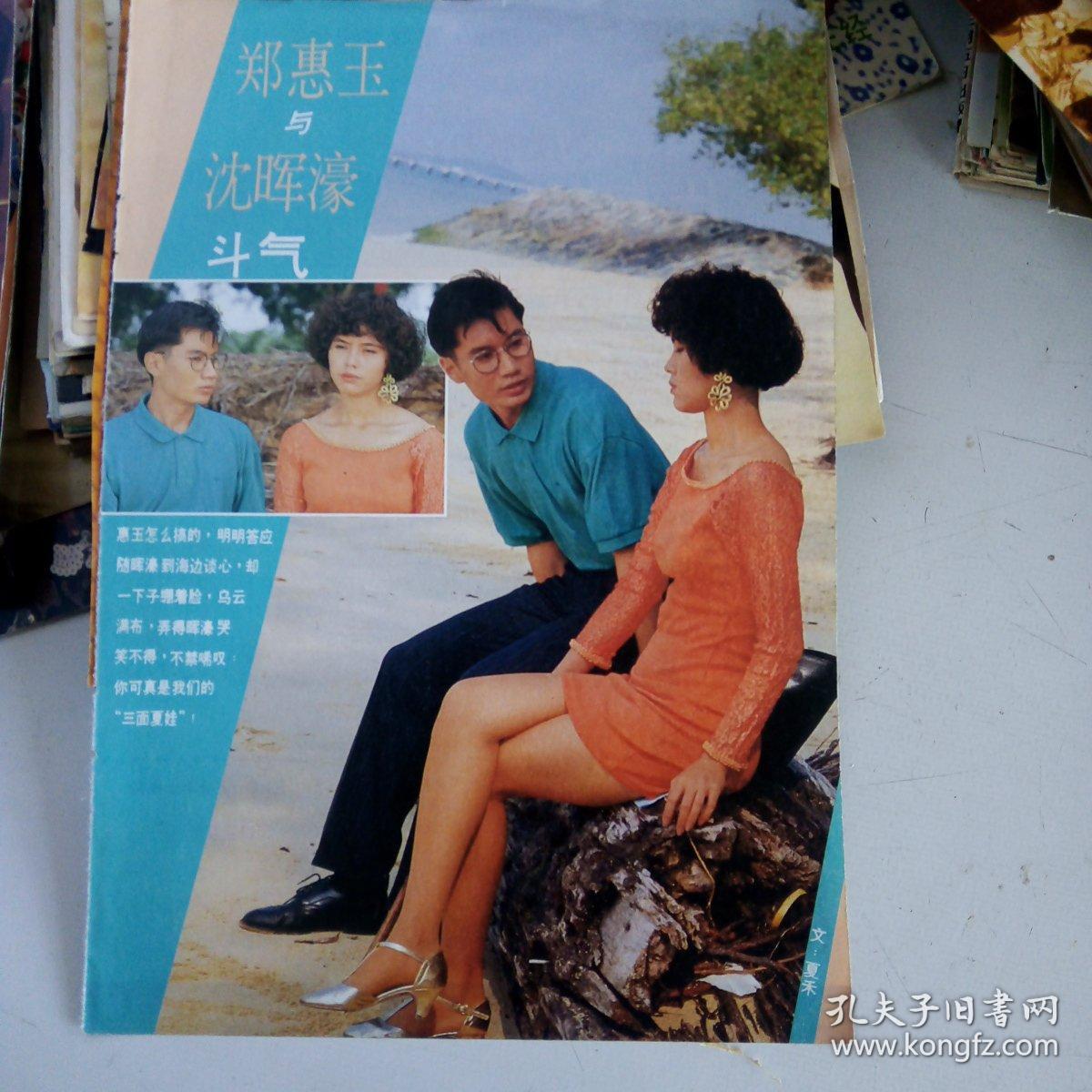 郑惠玉,沈晖濠,新加坡杂志,彩页