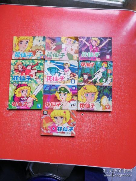日本儿童系列动画片连环画花仙子第110册全