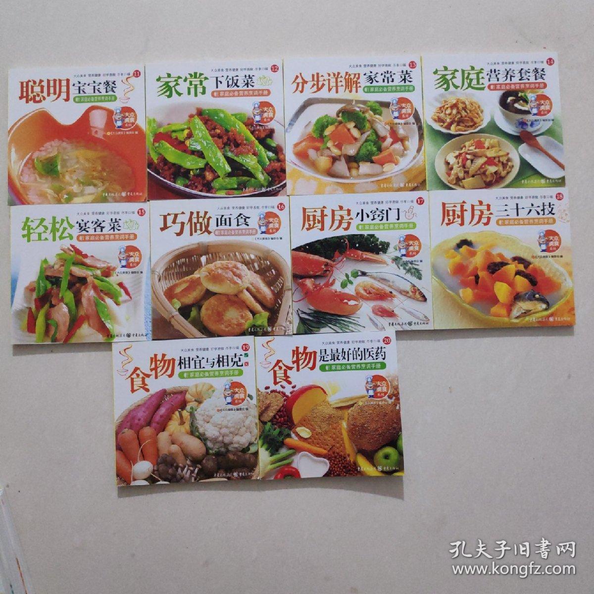 大众菜谱精选 3.美味凉拌菜4.家常小炒5.健康煲汤6.四季养生粥7.