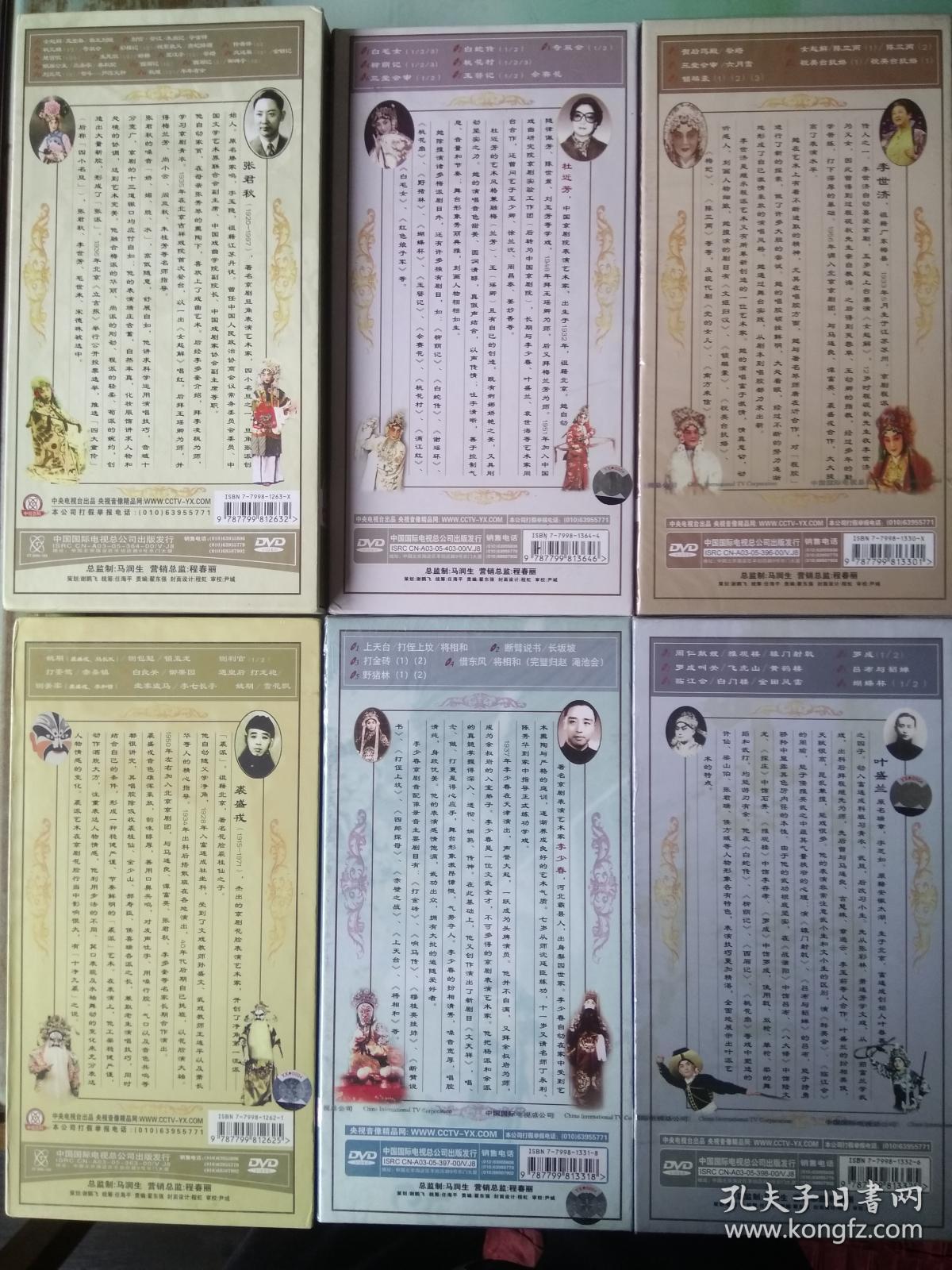 京剧锁五龙裘盛戎曲谱_京剧锁五龙图片(4)