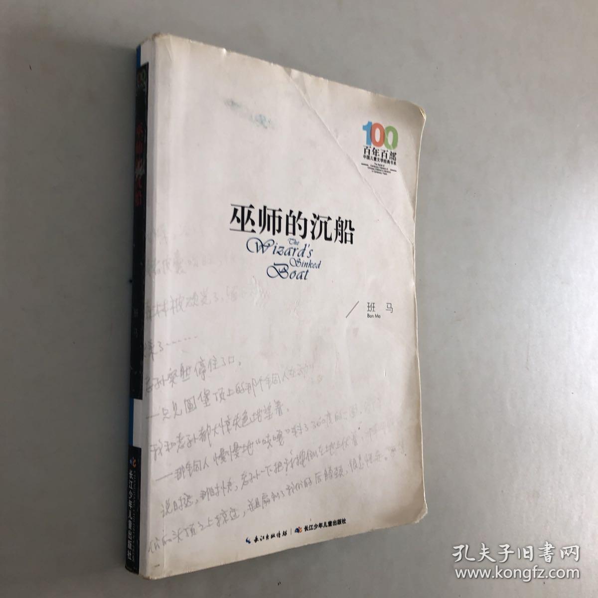 《巫师的沉船》