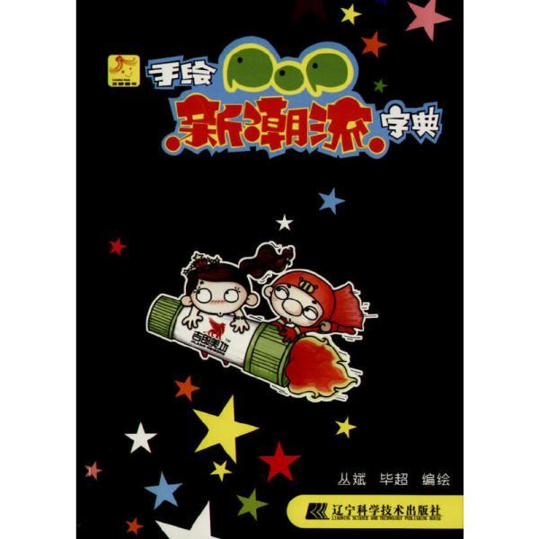 什么流如潮成语_成语故事图片(3)