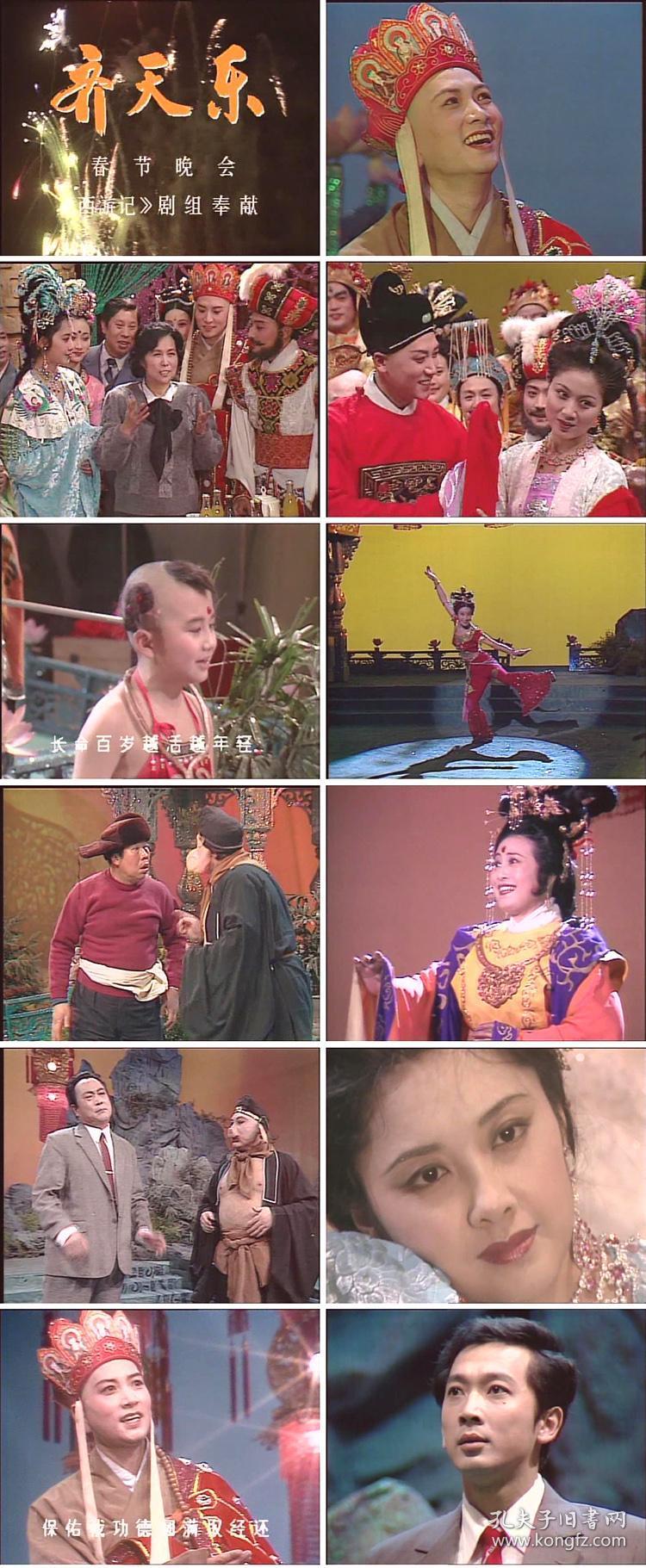 齐天乐晚会央视1987年西游记电视剧组联欢晚会清晰双碟dvd光盘