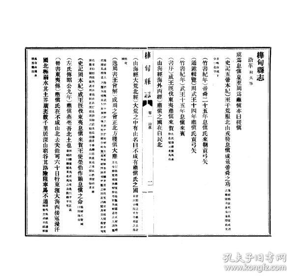 桦甸县志(复印本)(铅印本 民国二十一年[1932] 十卷首一卷末一卷