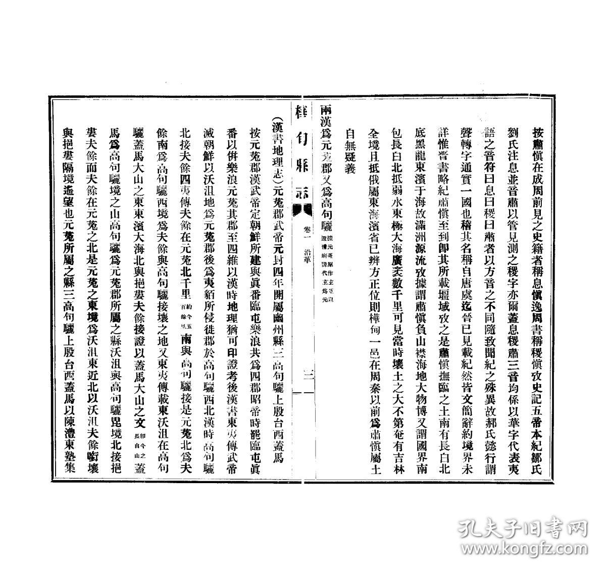 桦甸县志(复印本)(铅印本 民国二十一年[1932] 十卷首一卷末一卷