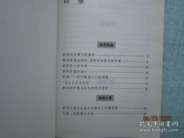 成语闻什么中外_成语故事图片