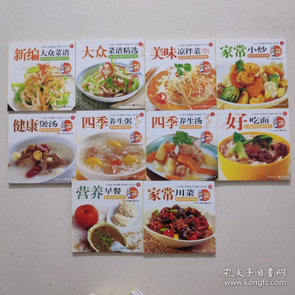大众菜谱精选 3.美味凉拌菜4.家常小炒5.健康煲汤6.四季养生粥7.