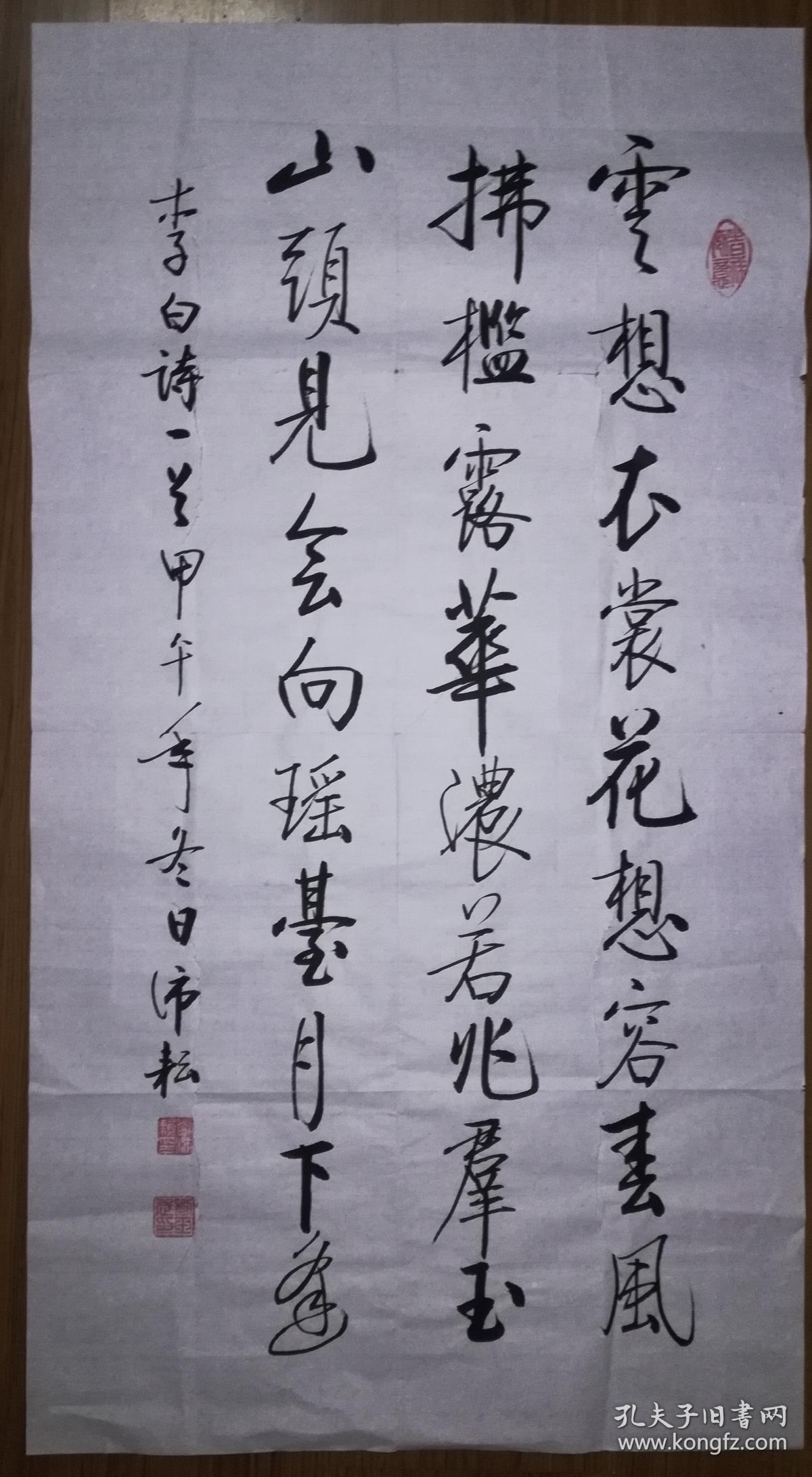 手书真迹书法:启功体名家刘玉武行书李白《清平调·其一》(三尺)