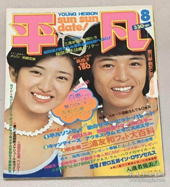 山口百惠 西城秀树 野口五郎 candies 田中好子 伊藤兰 藤村美树 岩崎