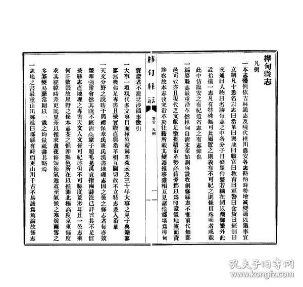 桦甸县志(复印本)(铅印本 民国二十一年[1932] 十卷首一卷末一卷