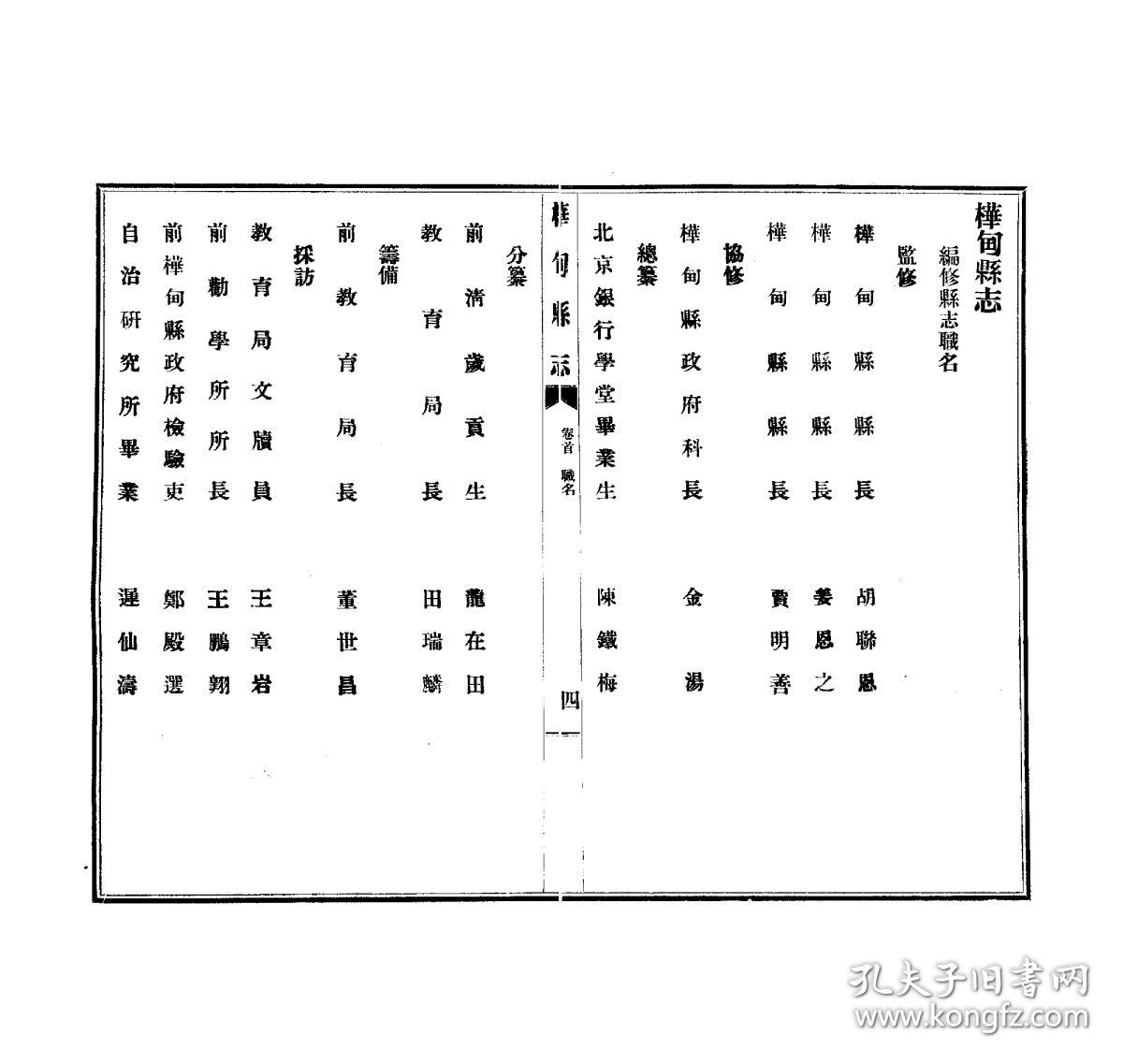 桦甸县志(复印本)(铅印本 民国二十一年[1932] 十卷首一卷末一卷
