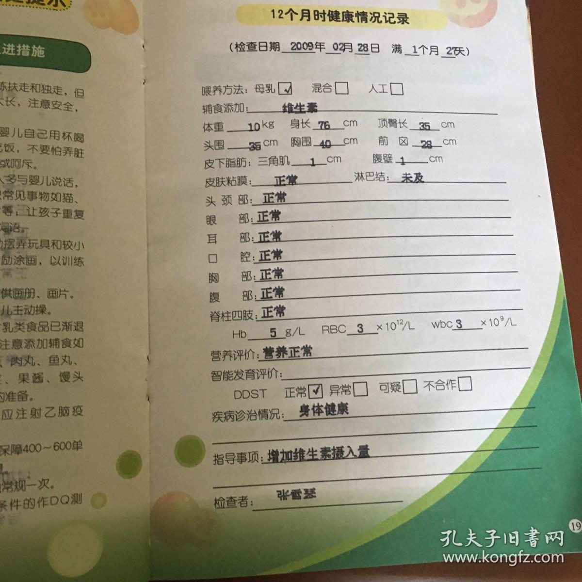 山东省儿童保健档案手册