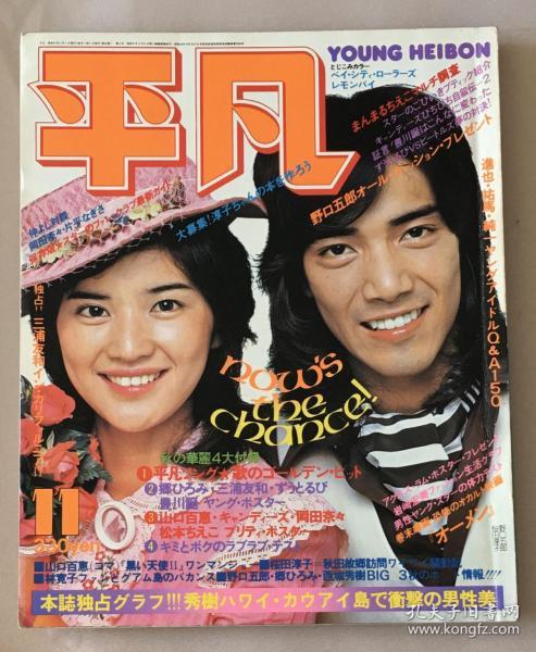 三浦友和 西城秀树 野口五郎 candies 田中好子 伊藤兰 藤村美树 岩崎