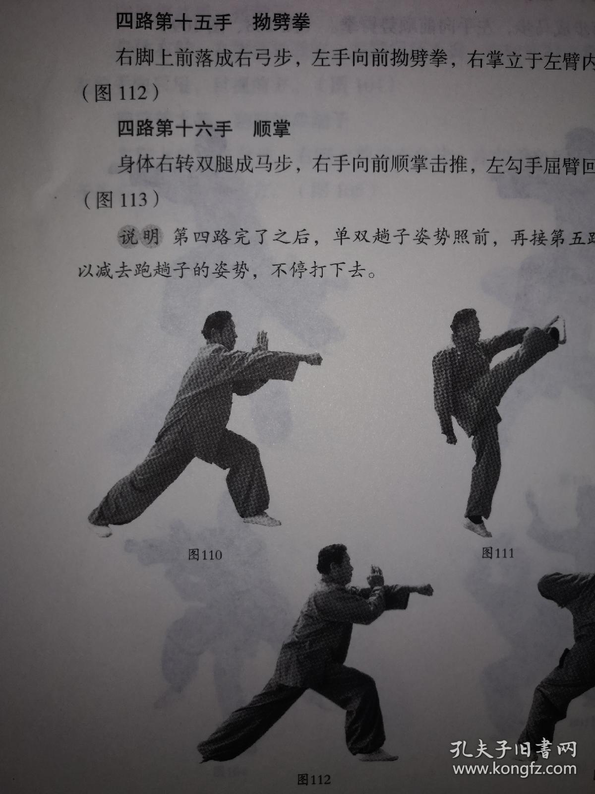 名家经典:武当熊门功夫秘典(内收3套熊门秘传拳法和七