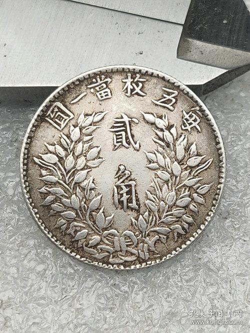 中华民国三年贰角 老银元62