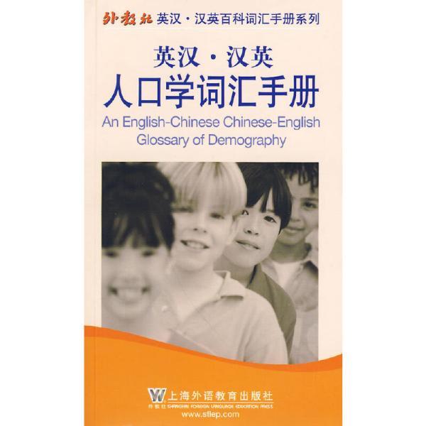 人口学词典_人口学词典(3)
