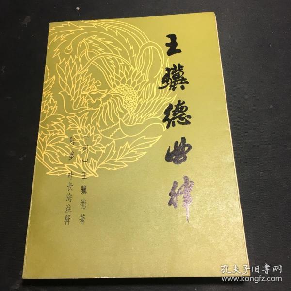 王骥德曲谱_钢琴简单曲谱