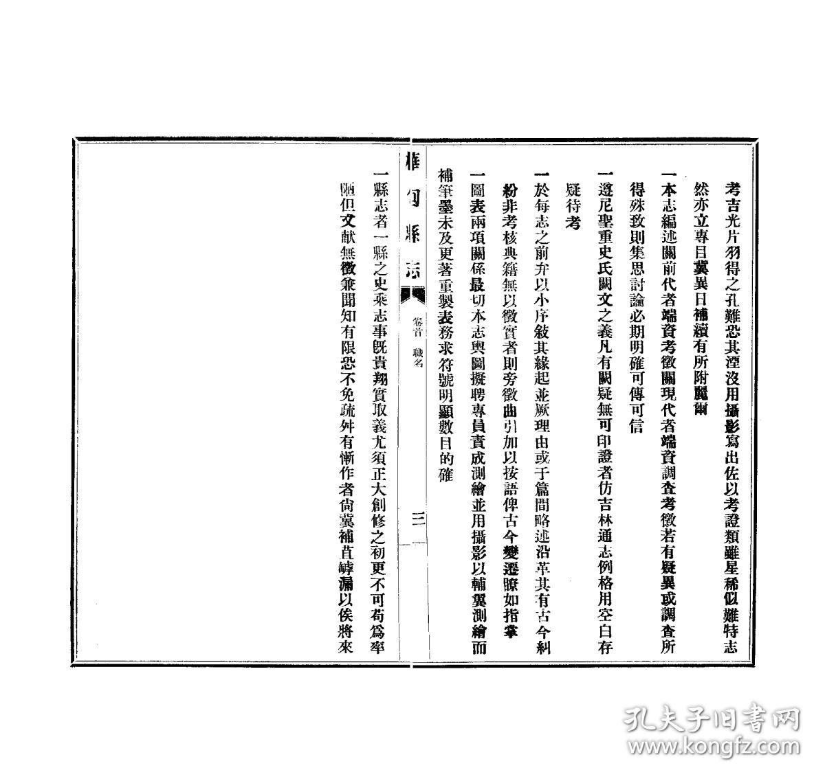 桦甸县志(复印本)(铅印本 民国二十一年[1932] 十卷首一卷末一卷