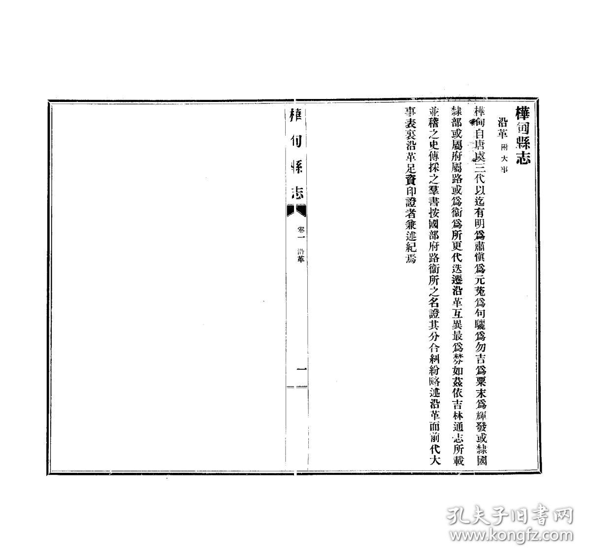 桦甸县志(复印本)(铅印本 民国二十一年[1932] 十卷首一卷末一卷