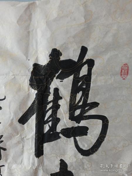 启功小斗方书法鹤寿