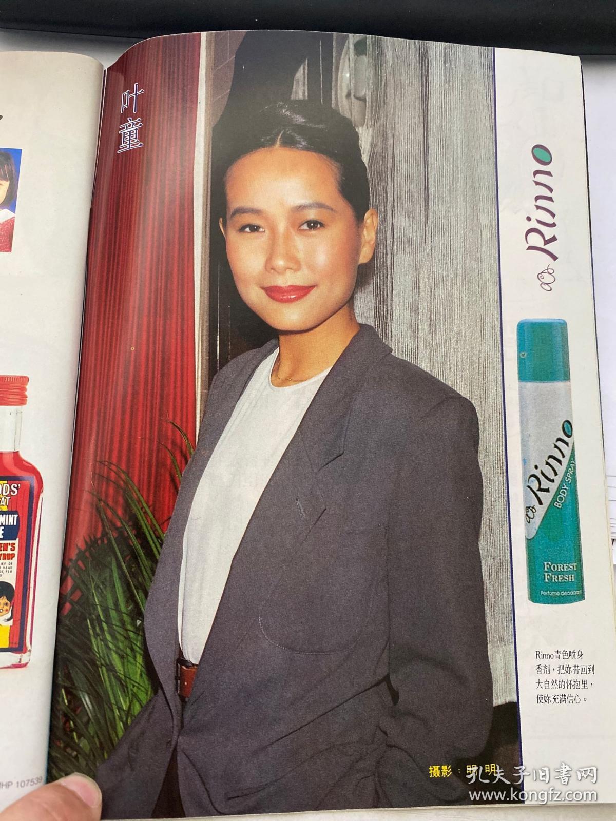 新加坡电视周刊540(代)曾慧芬叶玉卿叶蕴仪张曼玉周海媚叶童莫少聪