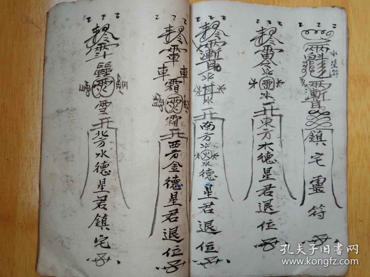 《释门荧禳科仪》佛教手抄本道教手抄本符咒秘旨堪舆风水地理手抄本科