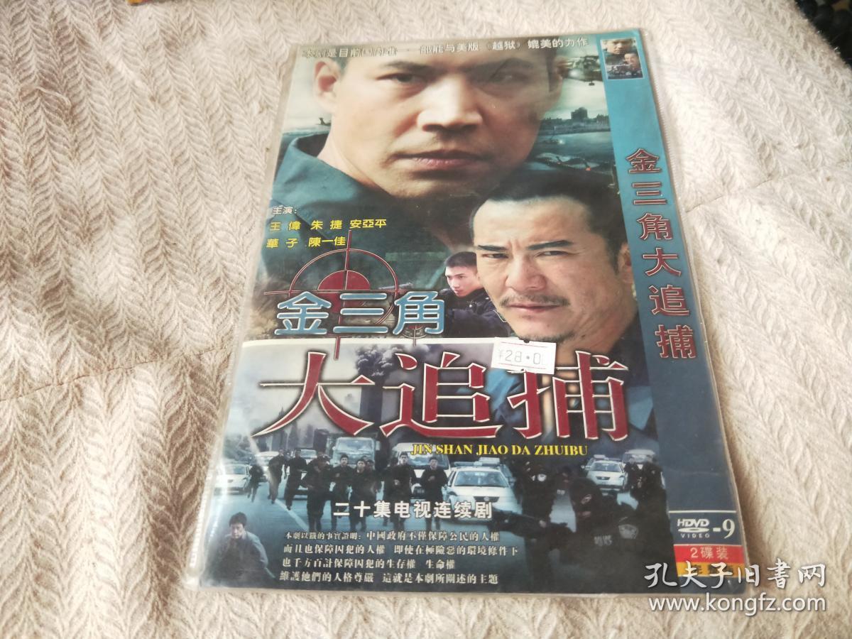 dvd    二十集电视连续剧剧   三角大追捕    2碟装