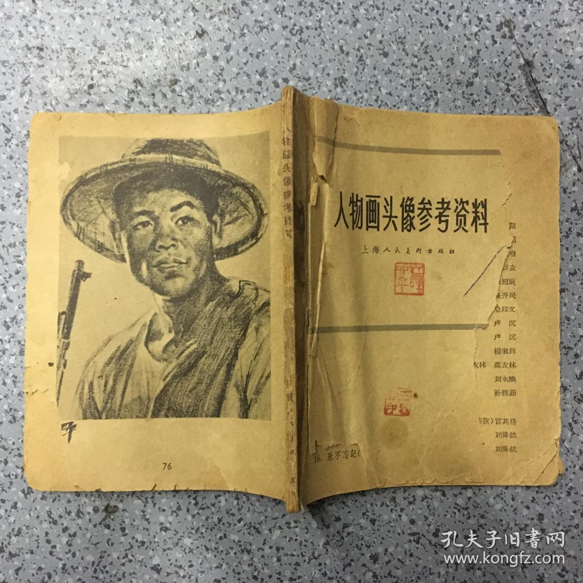 人物画头像参考资料