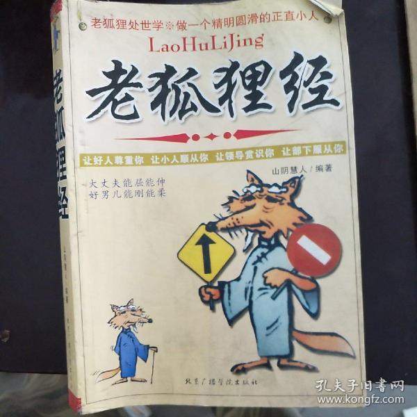 老狐狸 经