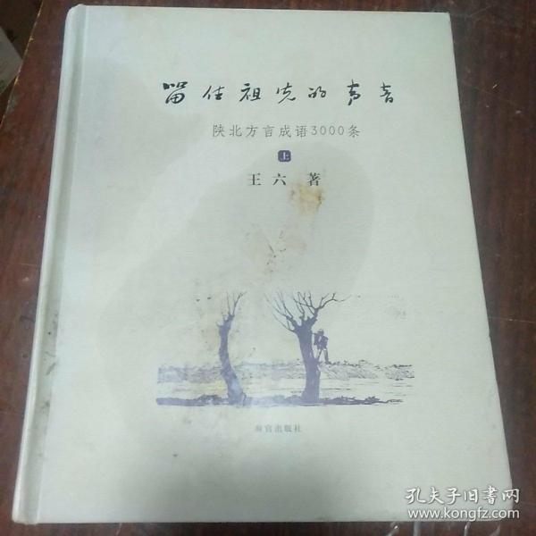 言什么什么声的成语_成语故事图片(3)