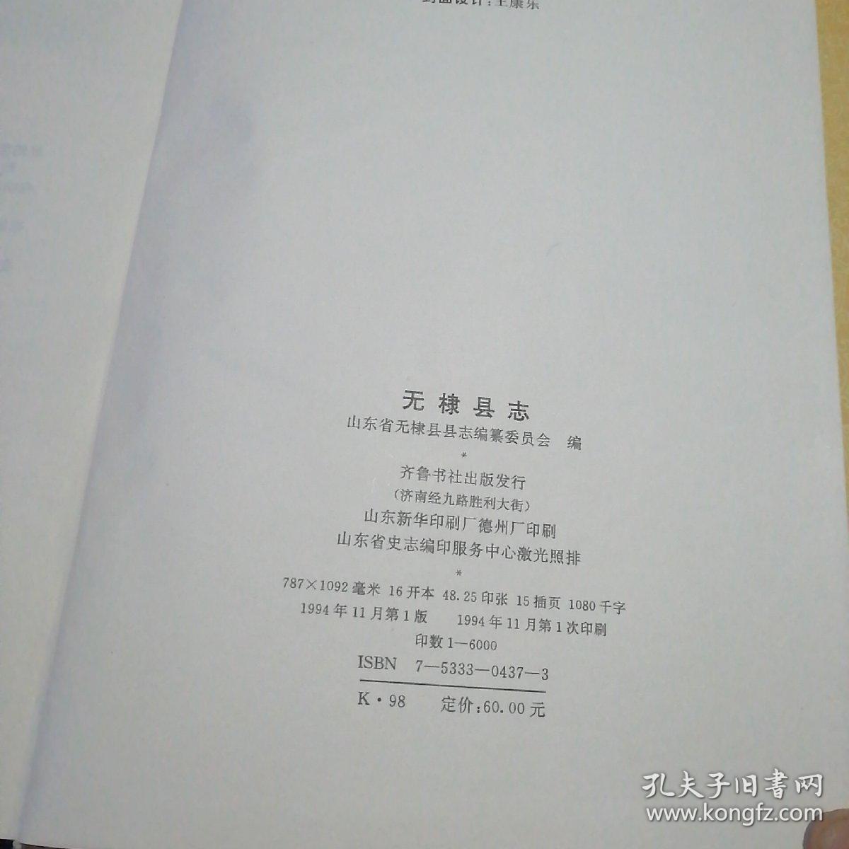 无棣县志