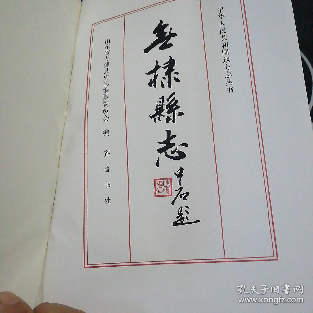 无棣县志