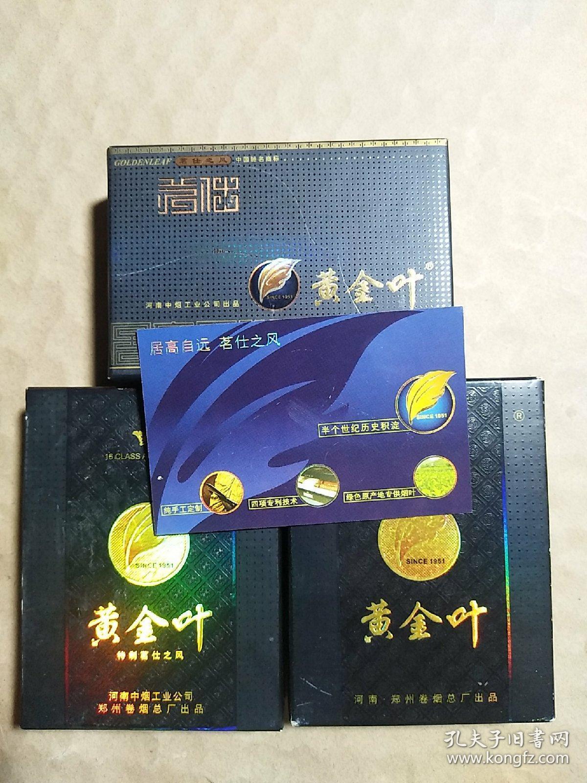 黄金叶~茗仕之风 烟标(翻盖硬盒烟标)3种不同加一烟卡