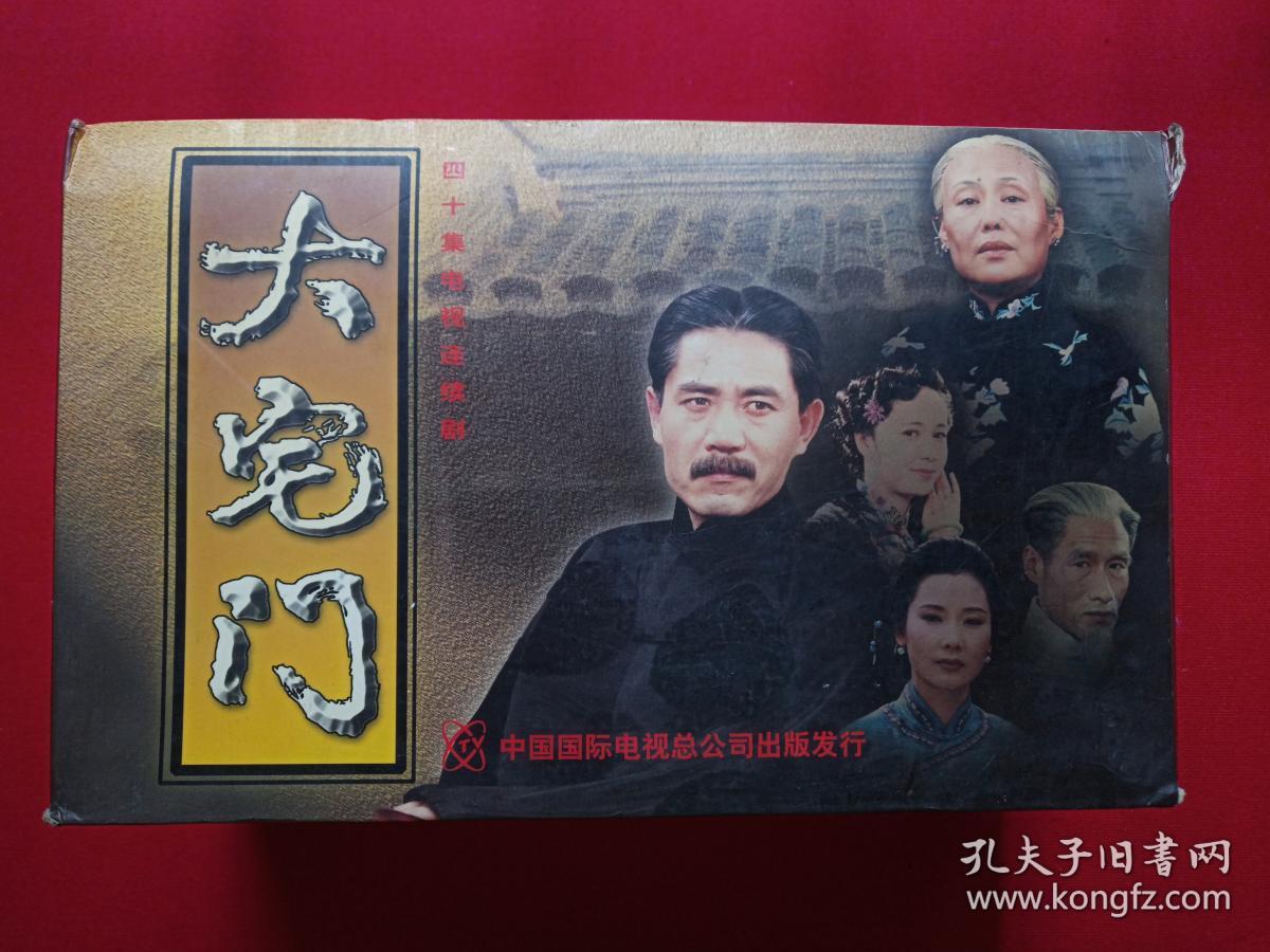 国产电视连续剧vcd20光碟40碟20盒1提装大宅门全40集2001年郭宝昌执导
