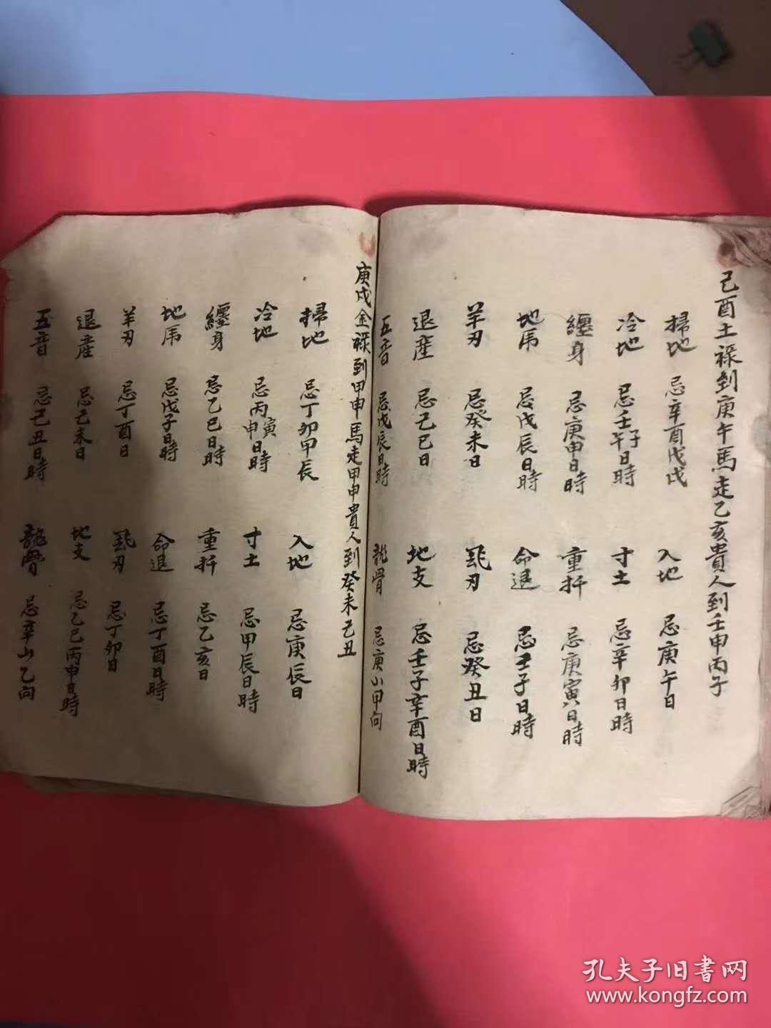 地理命理手抄本 诸葛马前课 六壬神课 地支六合 十二支所属 雪山水