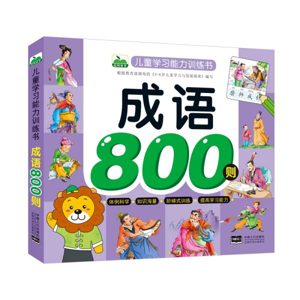 成语怡什么之训_成语故事简笔画(2)