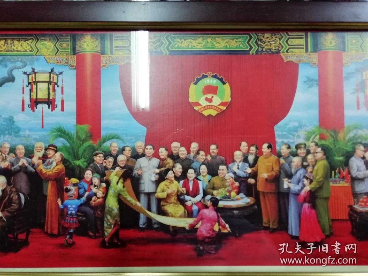 1949年第一届全国政治协商会议(油画)