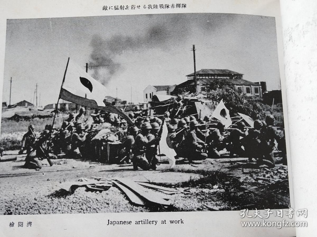 昭和十二年(1937年)《支那事变 上海战线写真帖》64幅