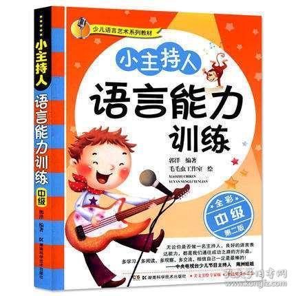 主持人口才训练绕口令_其他考试 考试 教材教辅考试(2)