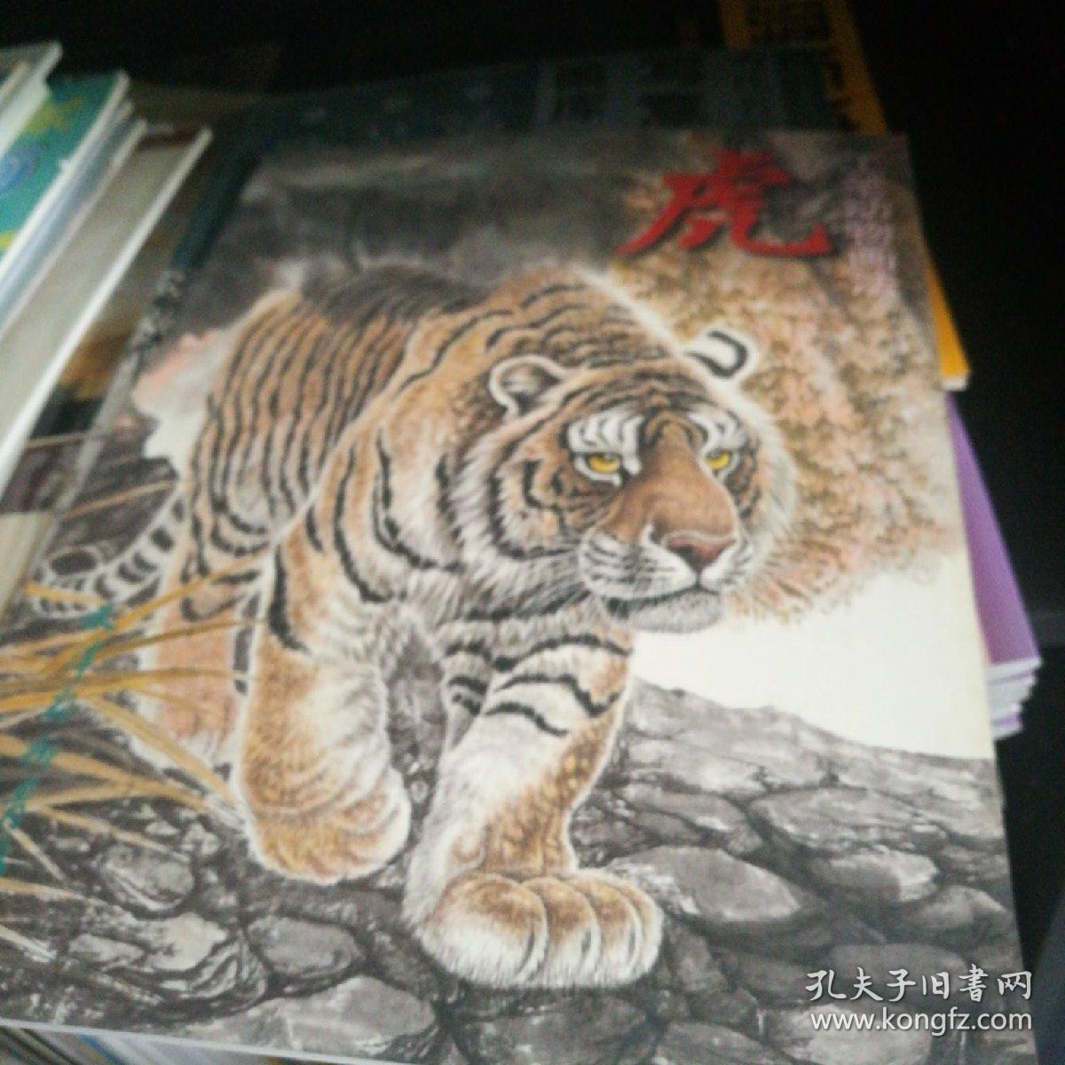 虎工笔动物画法