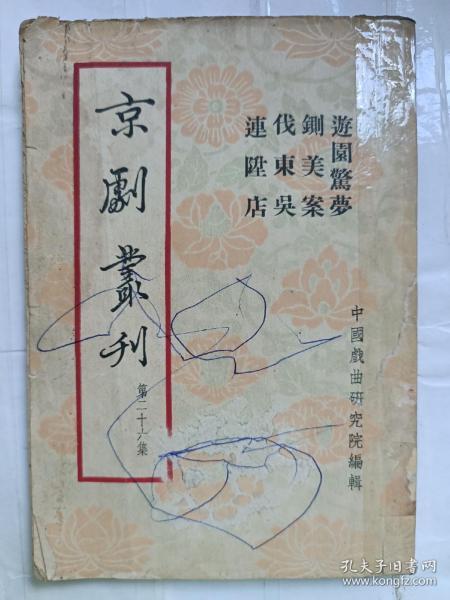 京剧铡美案包龙图曲谱_铡美案包龙图伴奏曲谱(4)