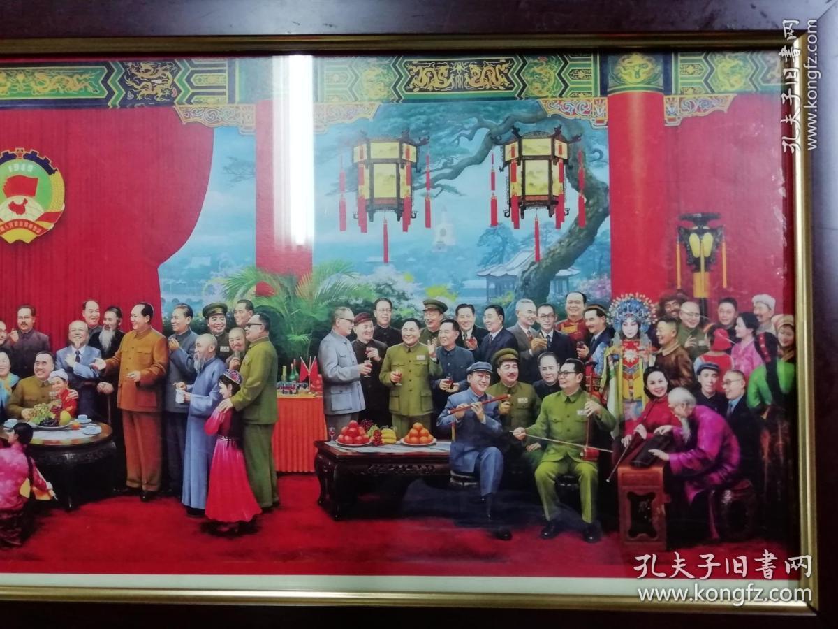 1949年第一届全国政治协商会议(油画)